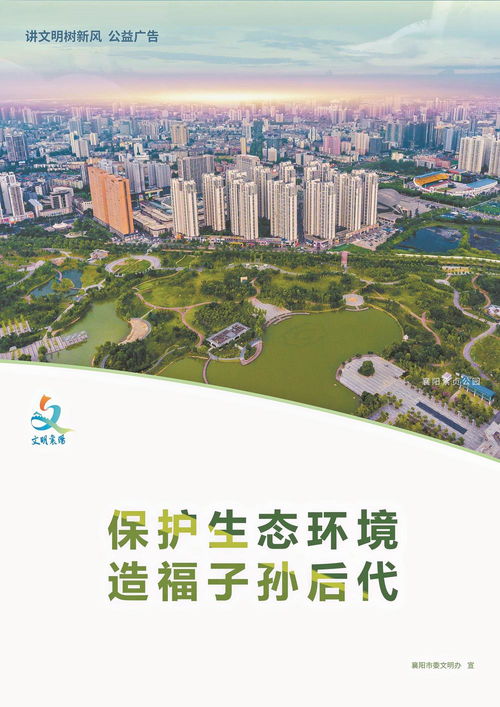 保护生态环境 造福子孙后代