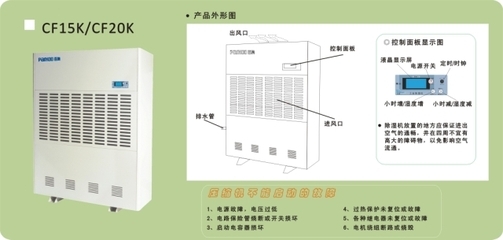 【百奥除湿机 工业除湿机 抽湿机 CF15KT 强力除湿 国际品牌压缩机】价格,厂家,图片,除湿机,霍姆斯特(北京)环境科技-