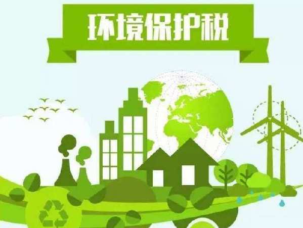 首个征期!环境保护税常见问题解析