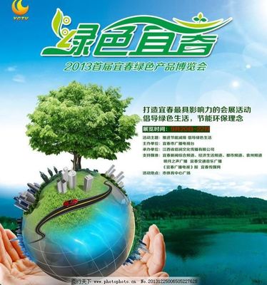 宜春博览会海报图片_环保公益海报_海报设计_