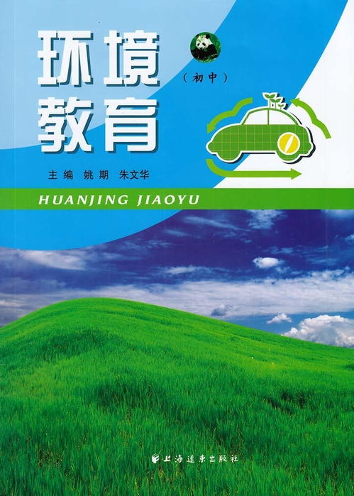 环境教育 初中